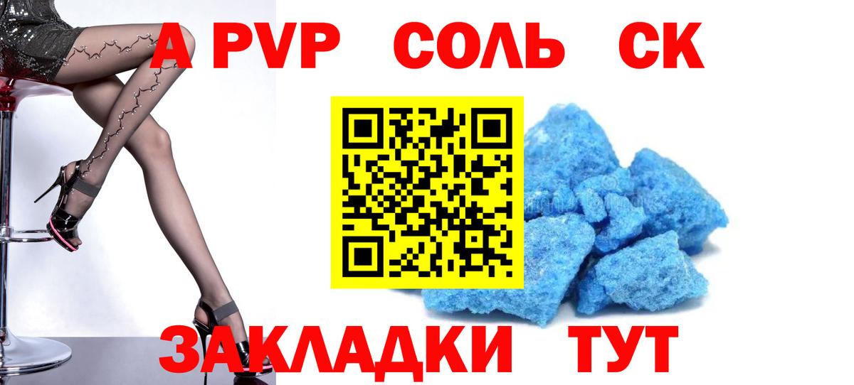 Alpha PVP кристаллы  продажа наркотиков  Alpha PVP СК КРИС  A PVP VHQ  Ялуторовск 