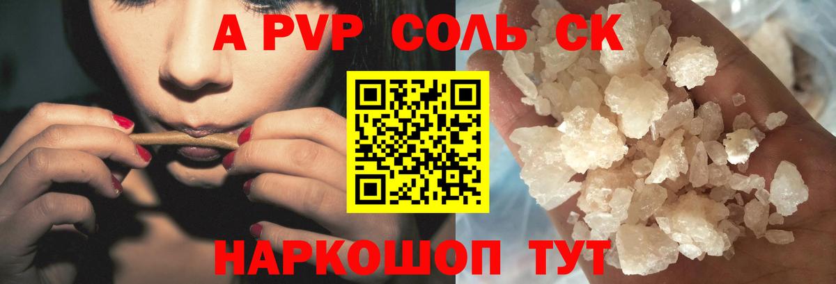 A-PVP VHQ  Вход с VPN  Альфа ПВП крисы CK  Ялуторовск  Alfa_PVP кристаллы 