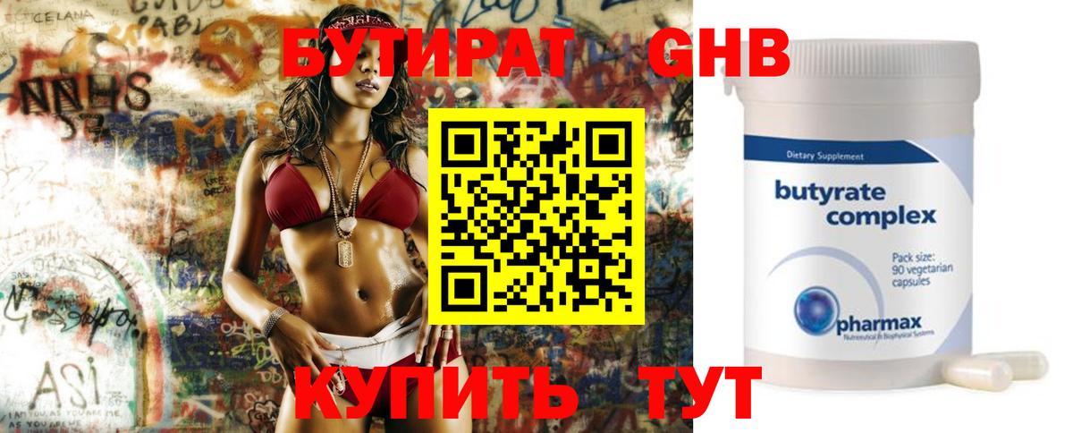 Ялуторовск  Бутират GHB  Вход с VPN 