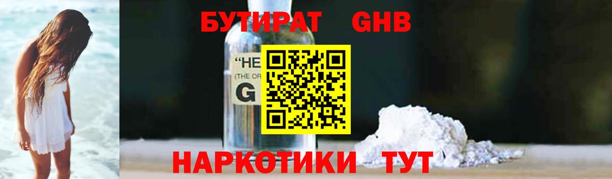 БУТИРАТ 1.4BDO  Бутират  Ялуторовск 