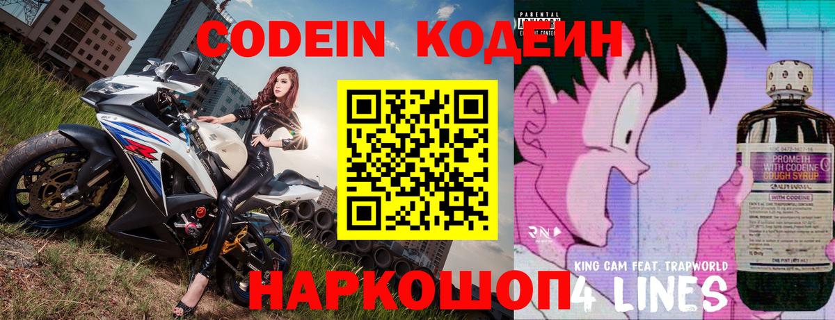 Кодеин напиток Lean (лин)  Ялуторовск 