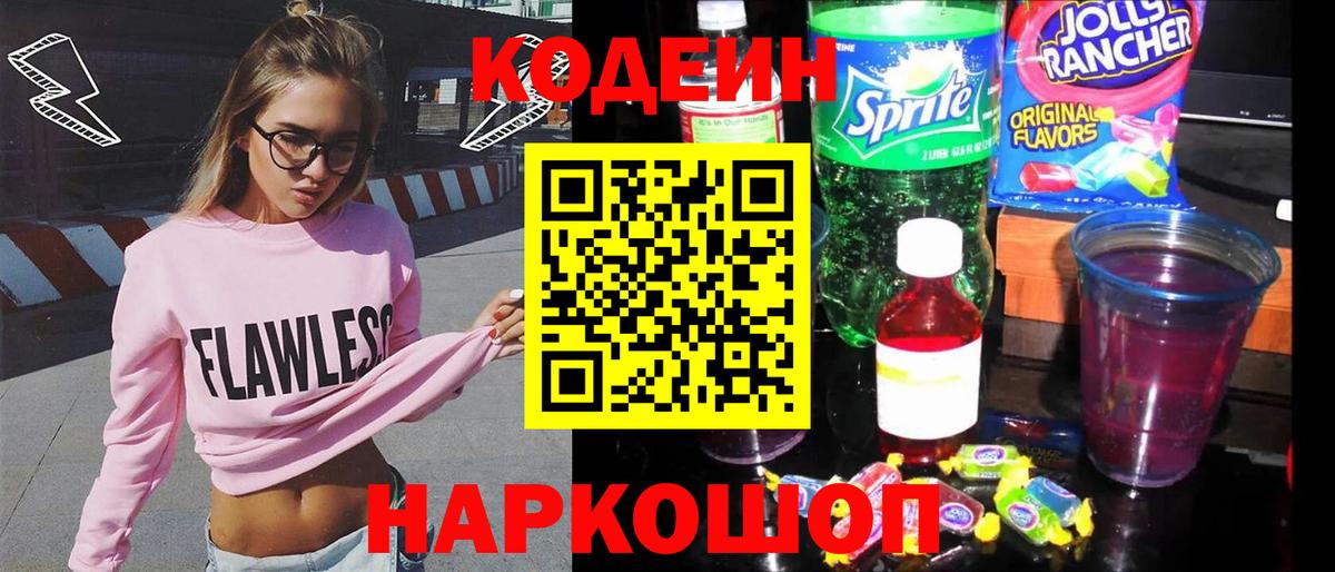 Кодеиновый сироп Lean напиток Lean (лин) Ялуторовск