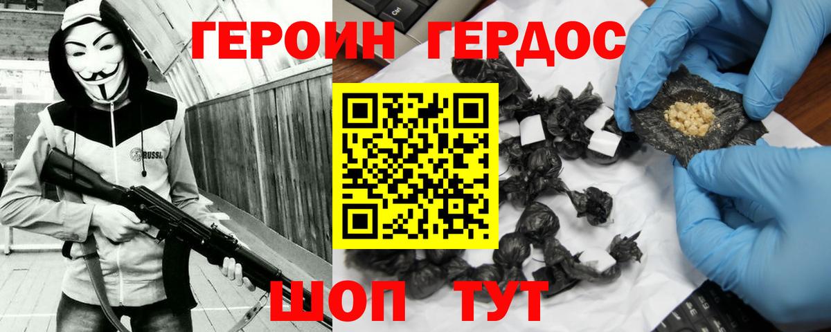 Героин VHQ Ялуторовск