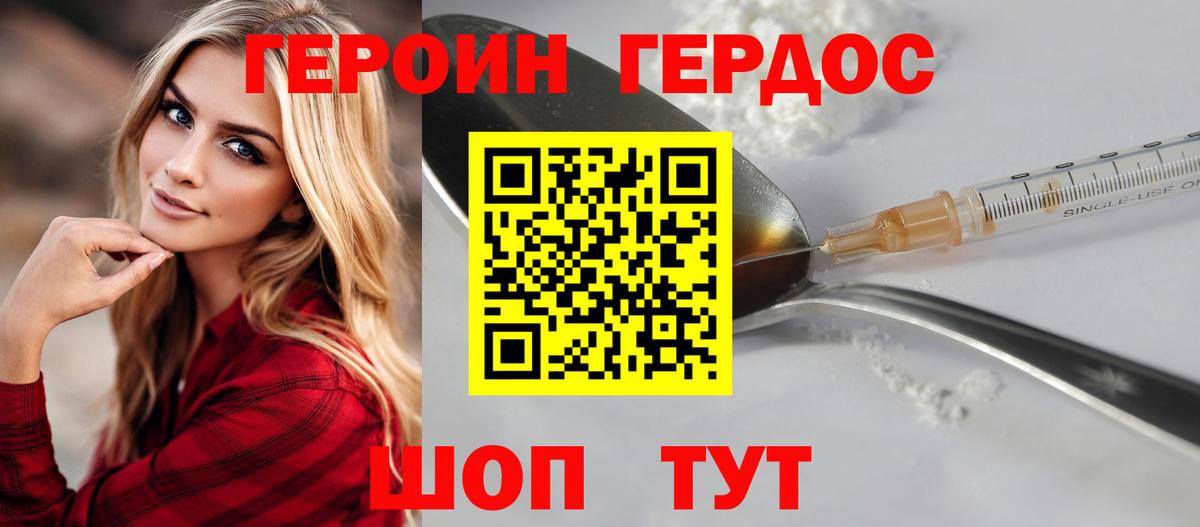 ГЕРОИН афганец Ялуторовск