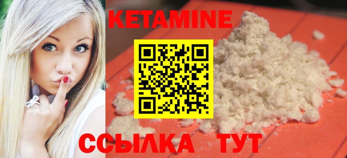 Кетамин ketamine Ялуторовск