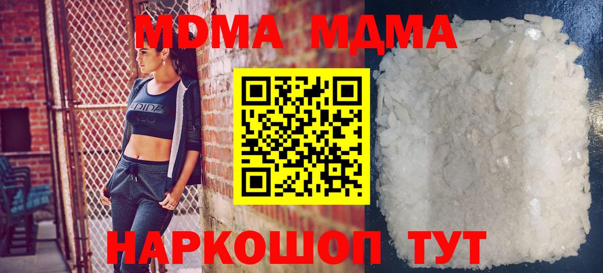 МДМА кристаллы  Вход с VPN  Ялуторовск  MDMA молли 