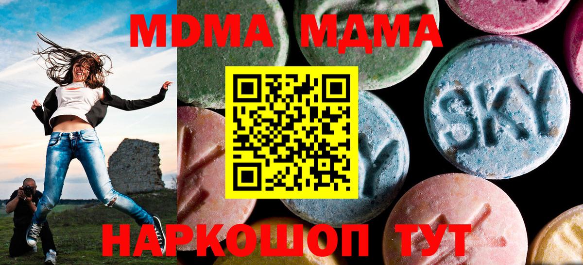 MDMA Molly  МДМА молли  MDMA  Ялуторовск 