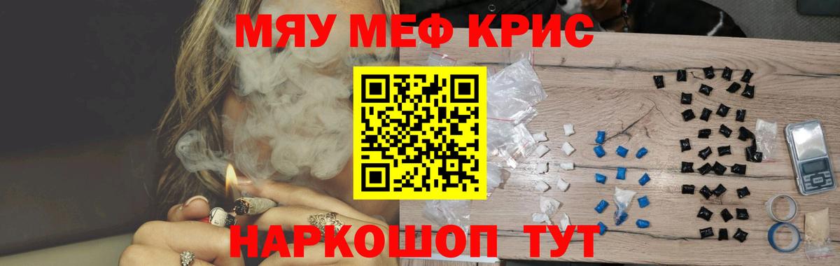 Меф мяу мяу  Ялуторовск