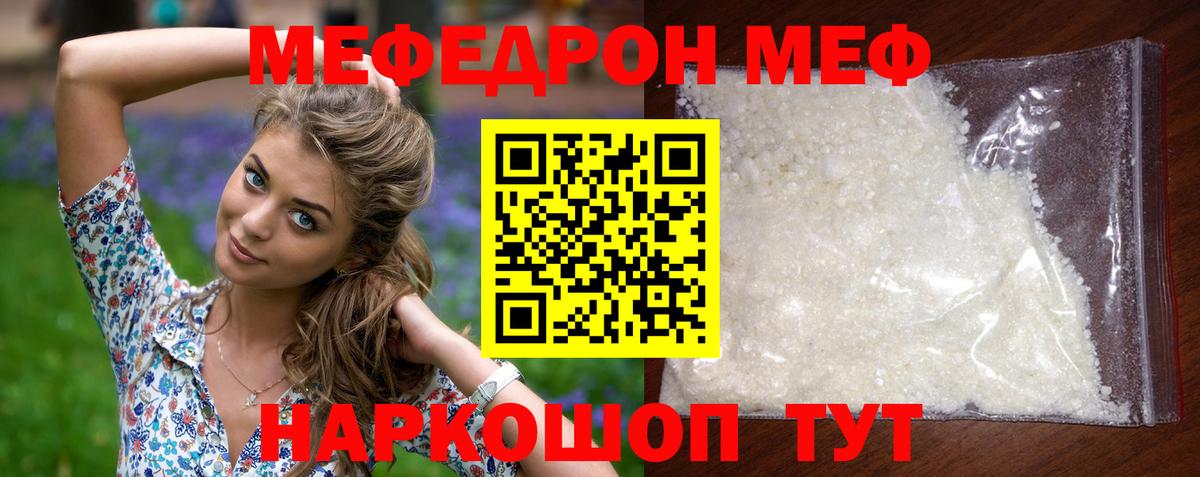 Ялуторовск  Меф 4 MMC  МЕФ  МЕФ  Вход с VPN  как найти   Мефедрон 4 MMC 