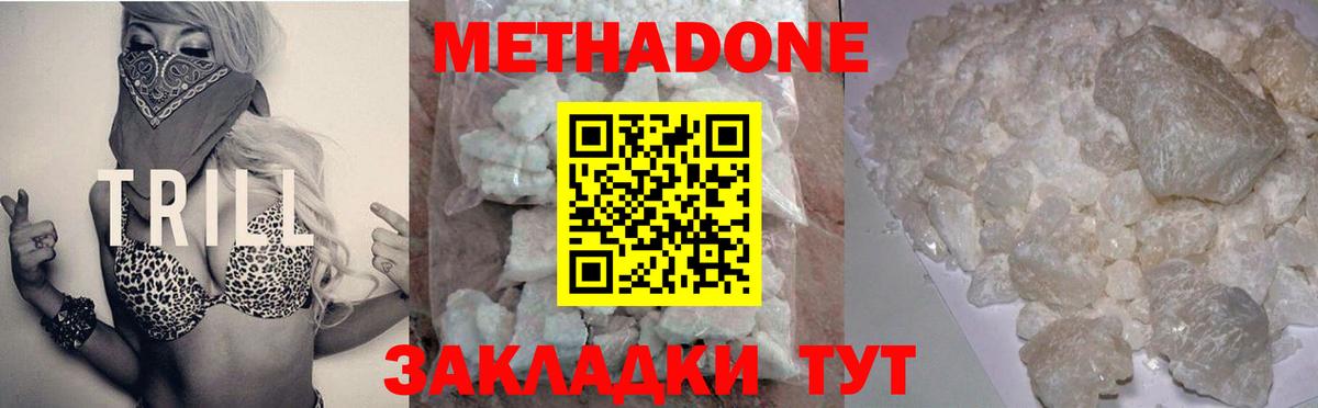 Ялуторовск  МЕТАДОН VHQ  Вход с VPN 